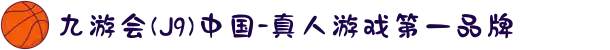 九游会(J9)中国-真人游戏第一品牌